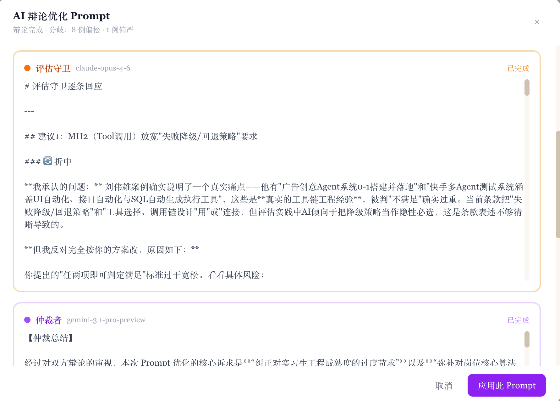 评估守卫+仲裁者